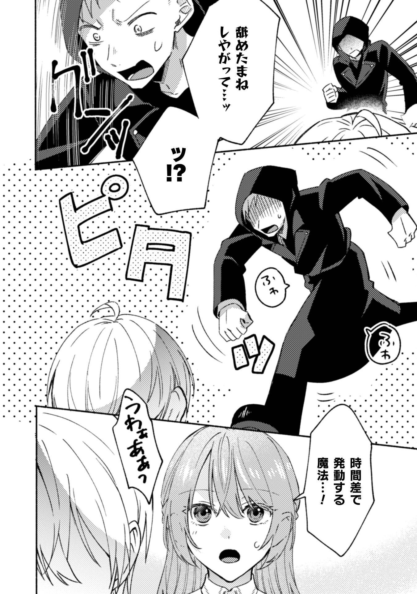 Yarinaoseru Mitai na no de, Kondokoso Akogare no Jijo wo Mezashimasu! Chapter 10 8ページ