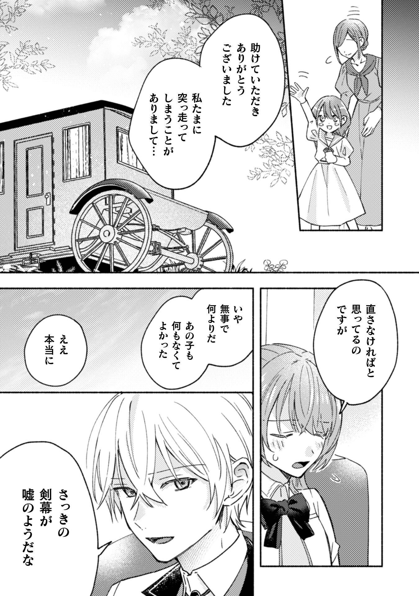 Yarinaoseru Mitai na no de, Kondokoso Akogare no Jijo wo Mezashimasu! Chapter 10 9ページ