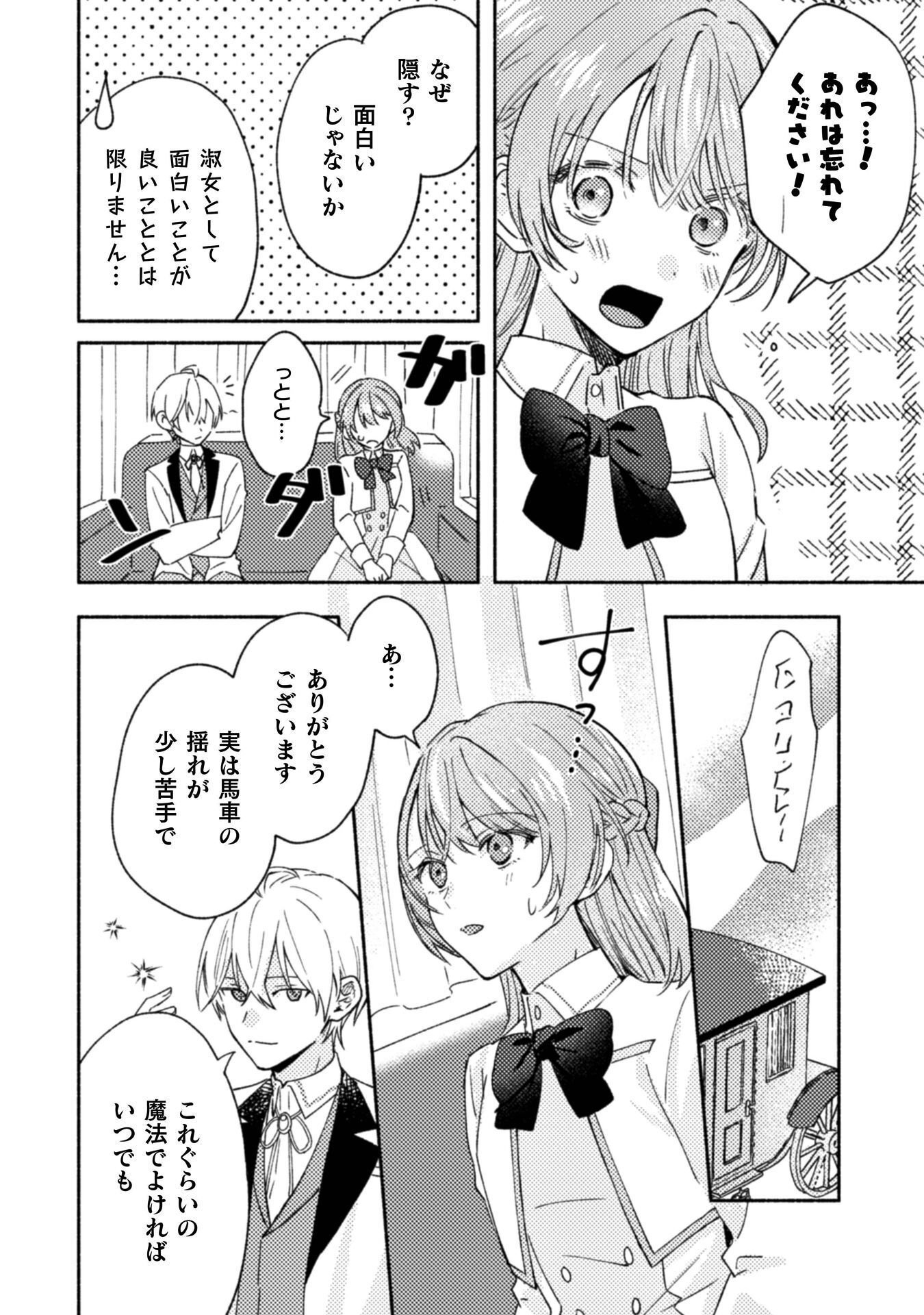 Yarinaoseru Mitai na no de, Kondokoso Akogare no Jijo wo Mezashimasu! Chapter 10 10ページ