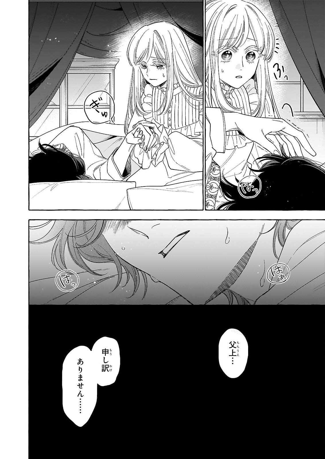Norowareta Kamen Koushaku ni Totsuida Hakkou Reijou no Tsukanda Shiawase Chapter 14 2ページ