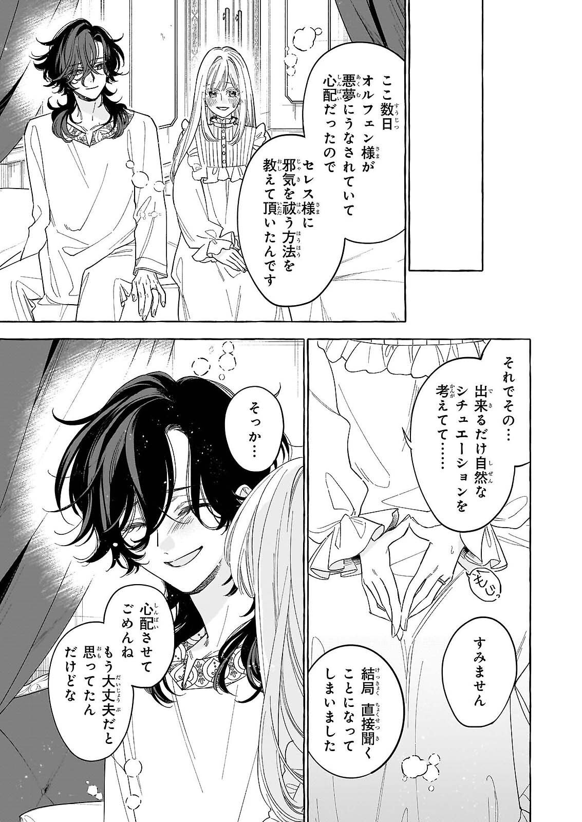 Norowareta Kamen Koushaku ni Totsuida Hakkou Reijou no Tsukanda Shiawase Chapter 14 11ページ