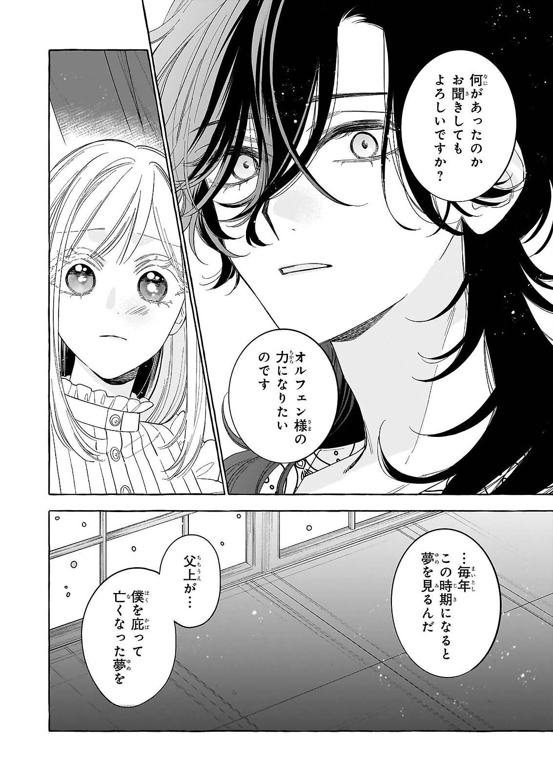 Norowareta Kamen Koushaku ni Totsuida Hakkou Reijou no Tsukanda Shiawase Chapter 14 12ページ