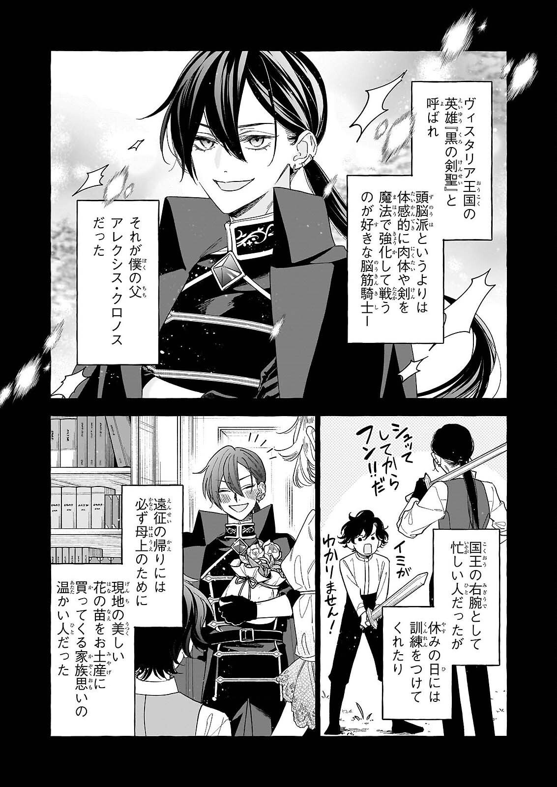 Norowareta Kamen Koushaku ni Totsuida Hakkou Reijou no Tsukanda Shiawase Chapter 14 13ページ