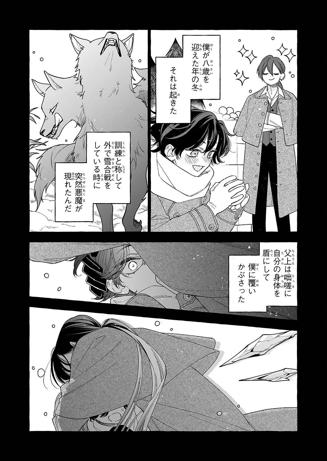 Norowareta Kamen Koushaku ni Totsuida Hakkou Reijou no Tsukanda Shiawase Chapter 14 14ページ
