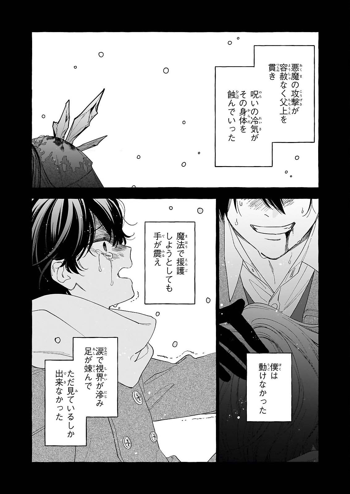 Norowareta Kamen Koushaku ni Totsuida Hakkou Reijou no Tsukanda Shiawase Chapter 14 15ページ