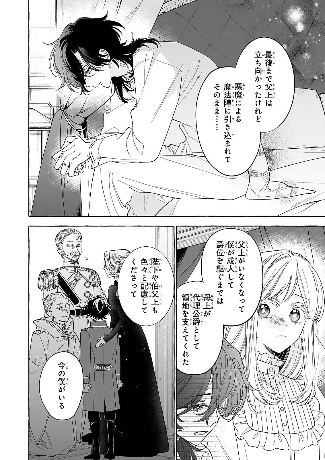 Norowareta Kamen Koushaku ni Totsuida Hakkou Reijou no Tsukanda Shiawase Chapter 14 16ページ