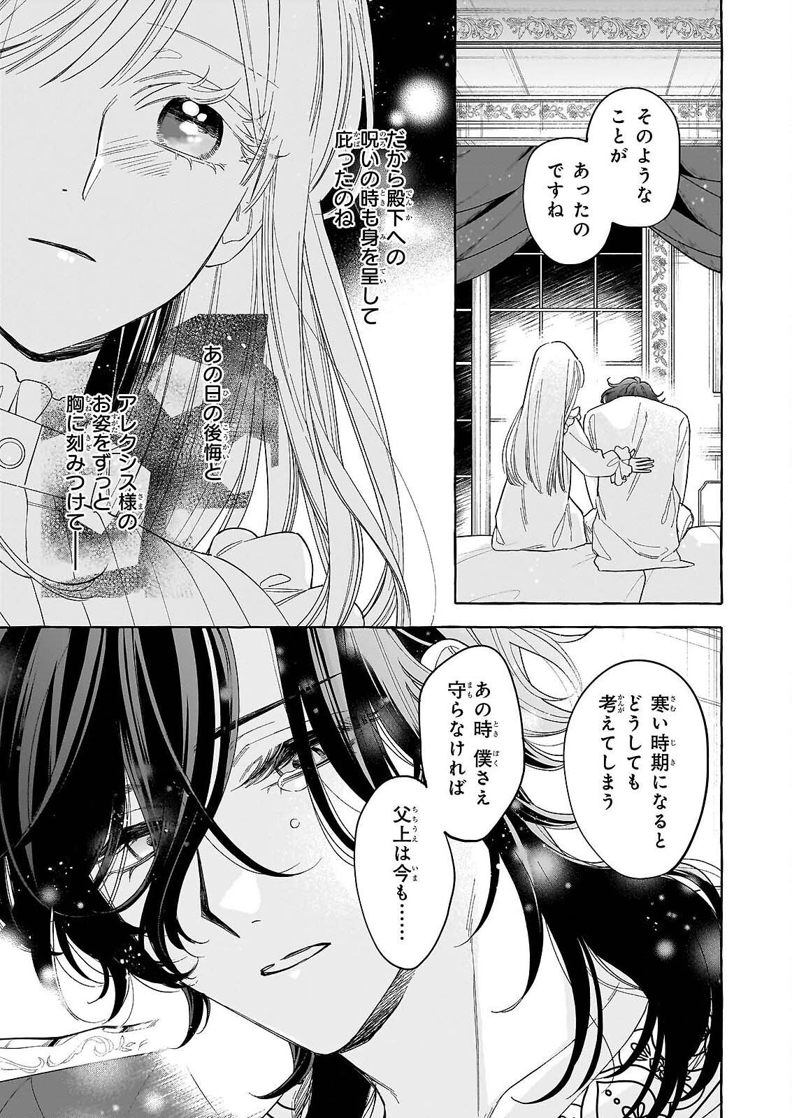 Norowareta Kamen Koushaku ni Totsuida Hakkou Reijou no Tsukanda Shiawase Chapter 14 17ページ