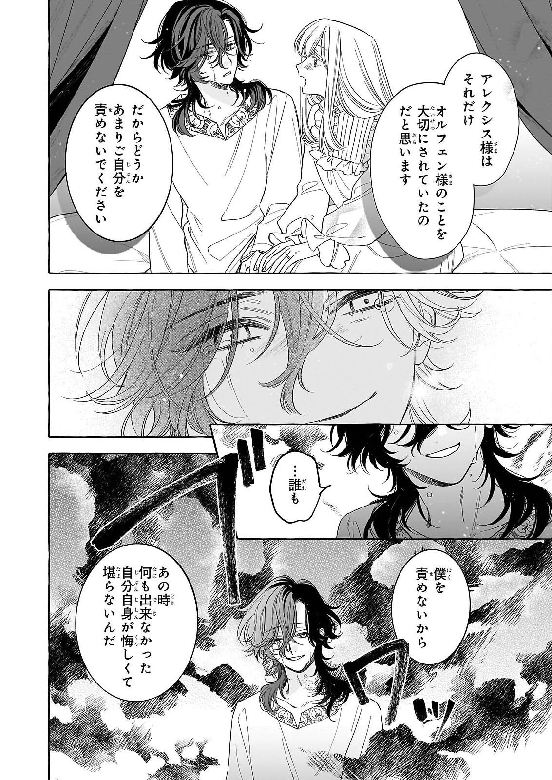 Norowareta Kamen Koushaku ni Totsuida Hakkou Reijou no Tsukanda Shiawase Chapter 14 18ページ
