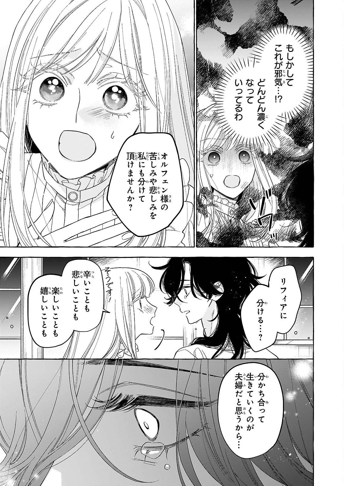 Norowareta Kamen Koushaku ni Totsuida Hakkou Reijou no Tsukanda Shiawase Chapter 14 19ページ
