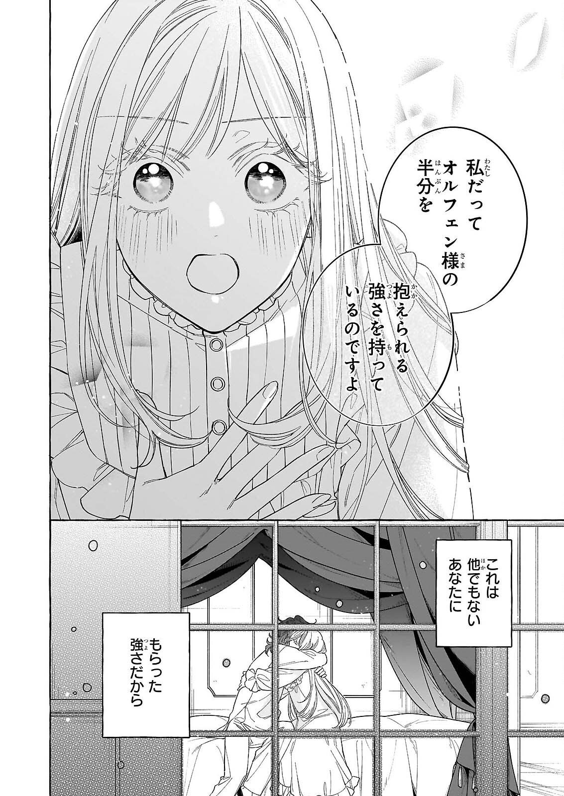 Norowareta Kamen Koushaku ni Totsuida Hakkou Reijou no Tsukanda Shiawase Chapter 14 20ページ