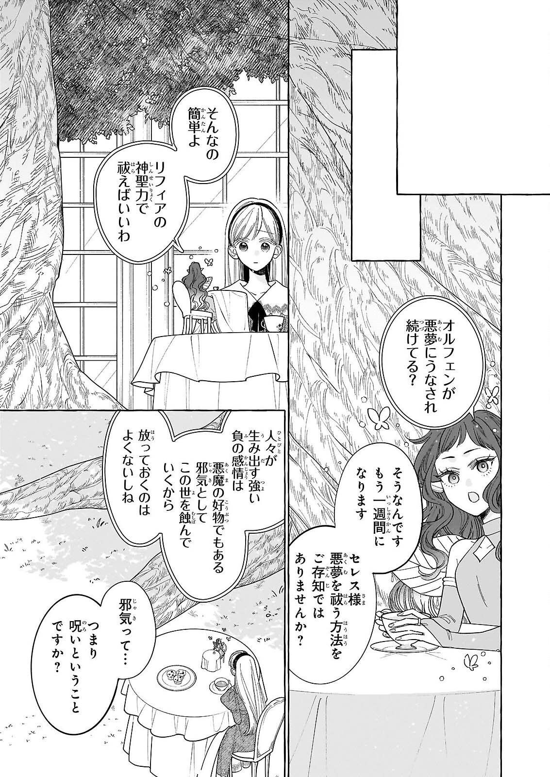 Norowareta Kamen Koushaku ni Totsuida Hakkou Reijou no Tsukanda Shiawase Chapter 14 3ページ