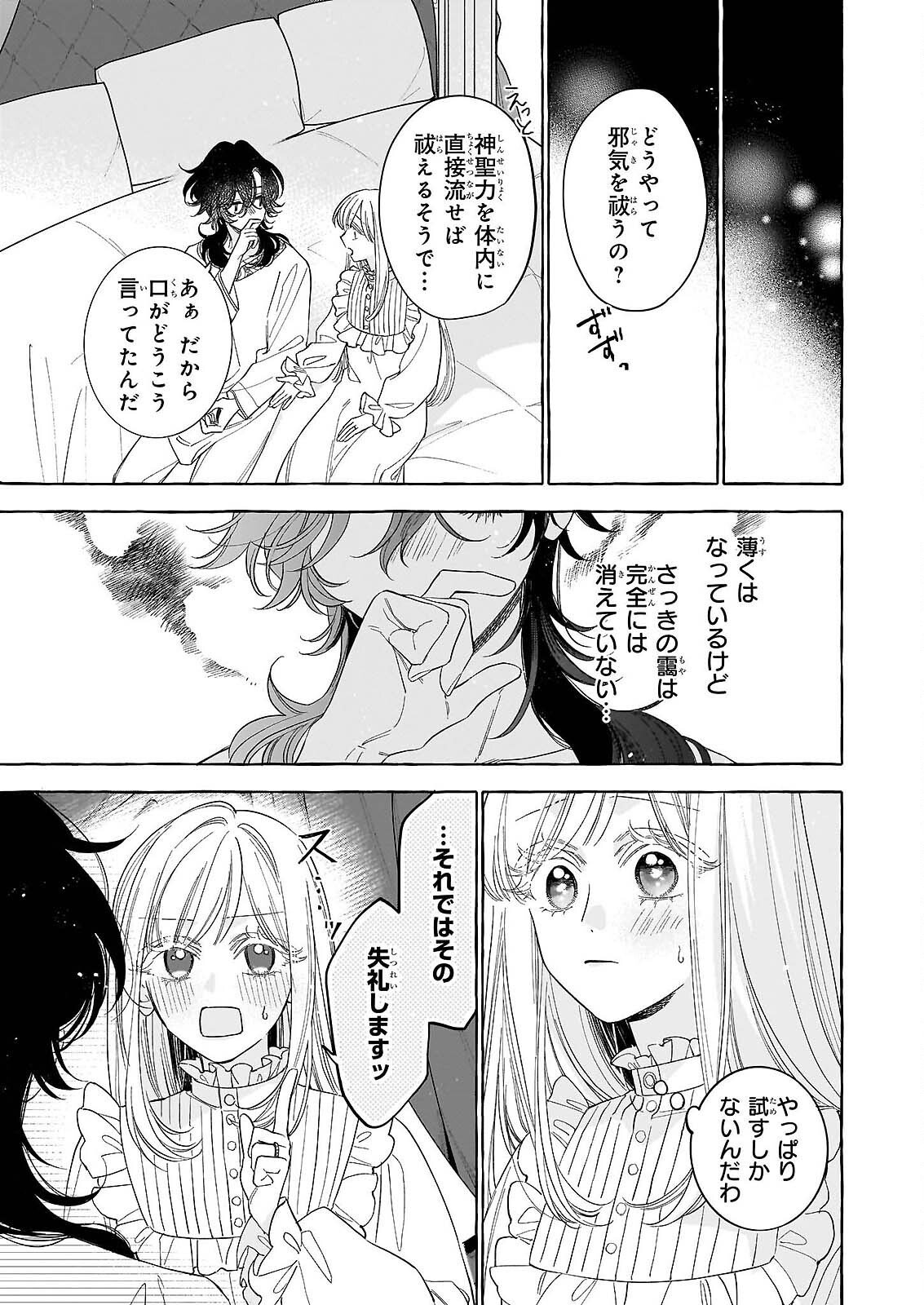 Norowareta Kamen Koushaku ni Totsuida Hakkou Reijou no Tsukanda Shiawase Chapter 14 21ページ