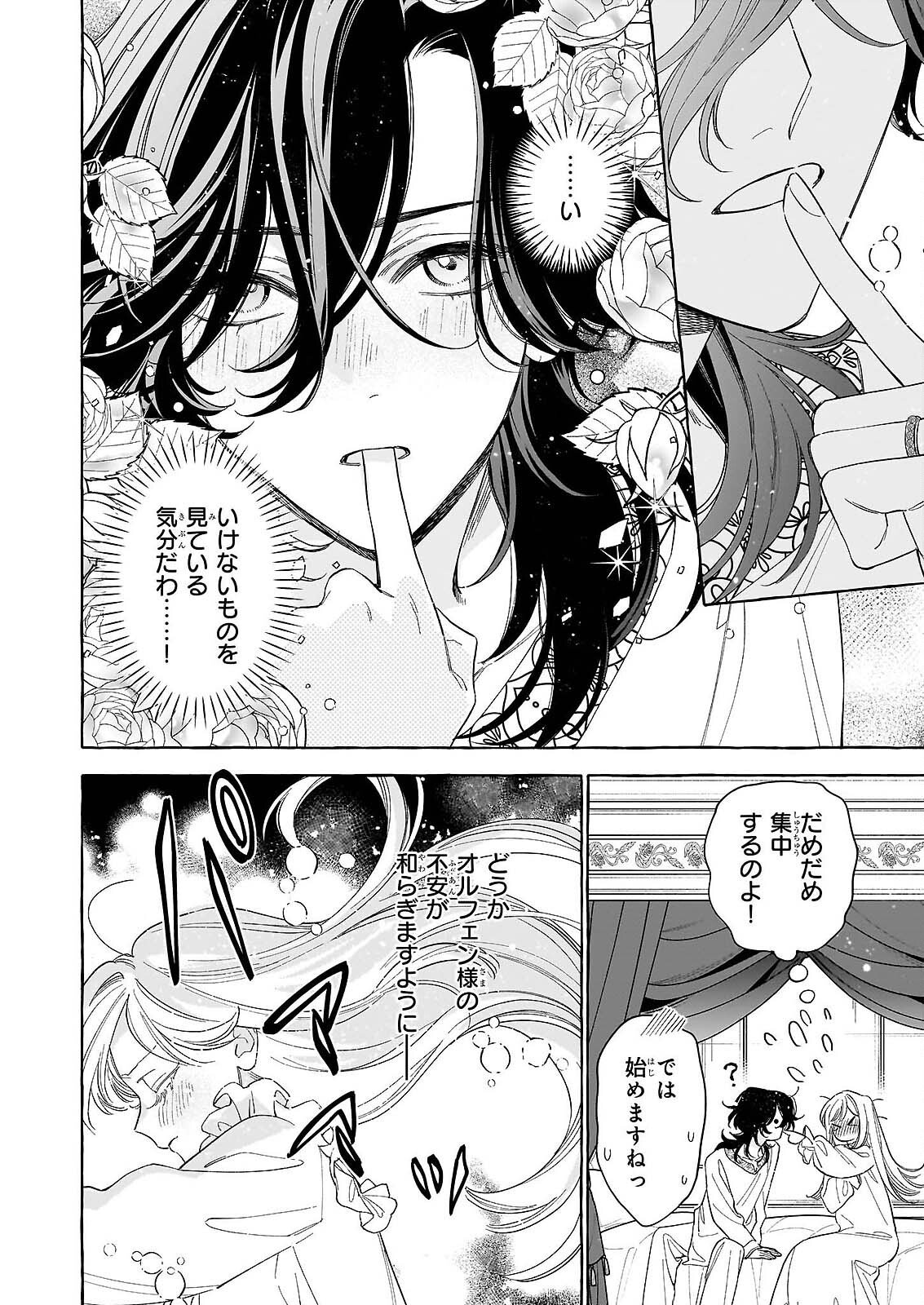Norowareta Kamen Koushaku ni Totsuida Hakkou Reijou no Tsukanda Shiawase Chapter 14 22ページ