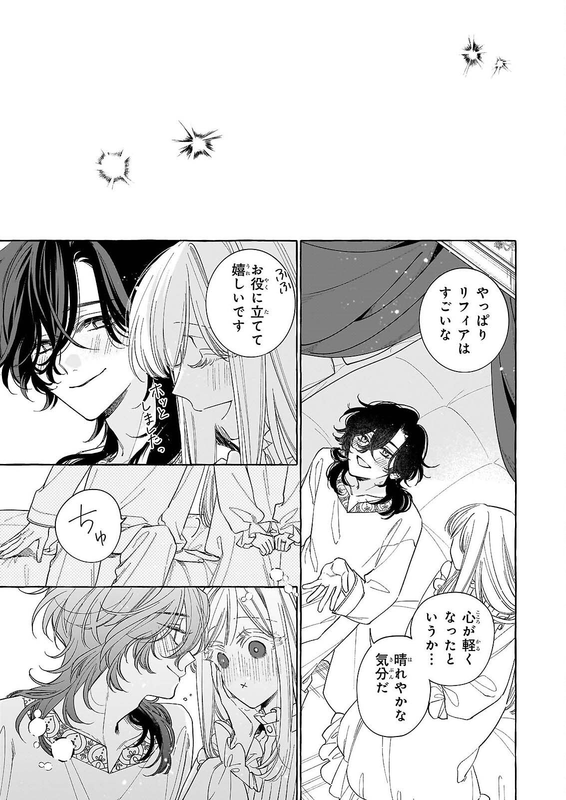 Norowareta Kamen Koushaku ni Totsuida Hakkou Reijou no Tsukanda Shiawase Chapter 14 23ページ