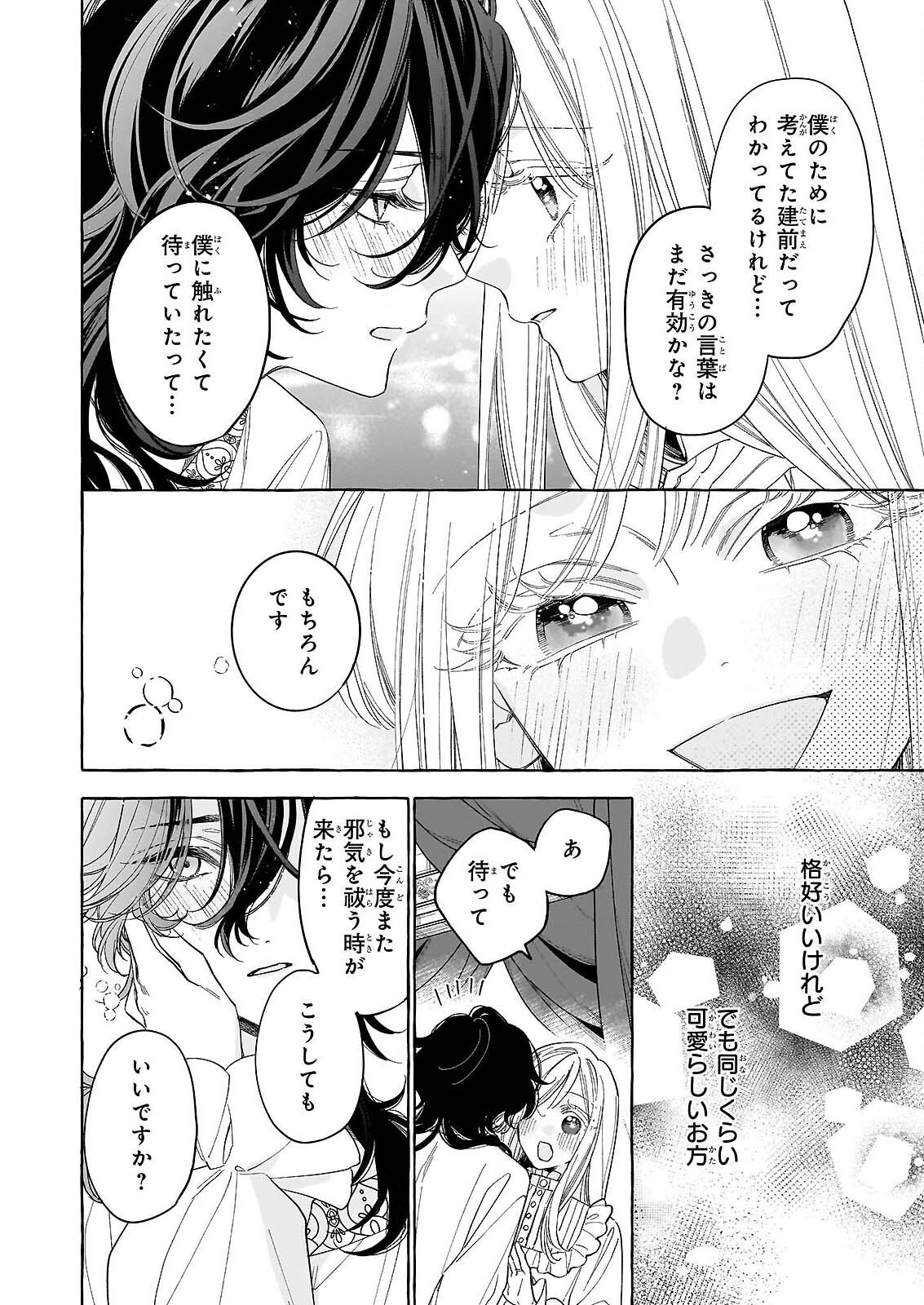 Norowareta Kamen Koushaku ni Totsuida Hakkou Reijou no Tsukanda Shiawase Chapter 14 24ページ