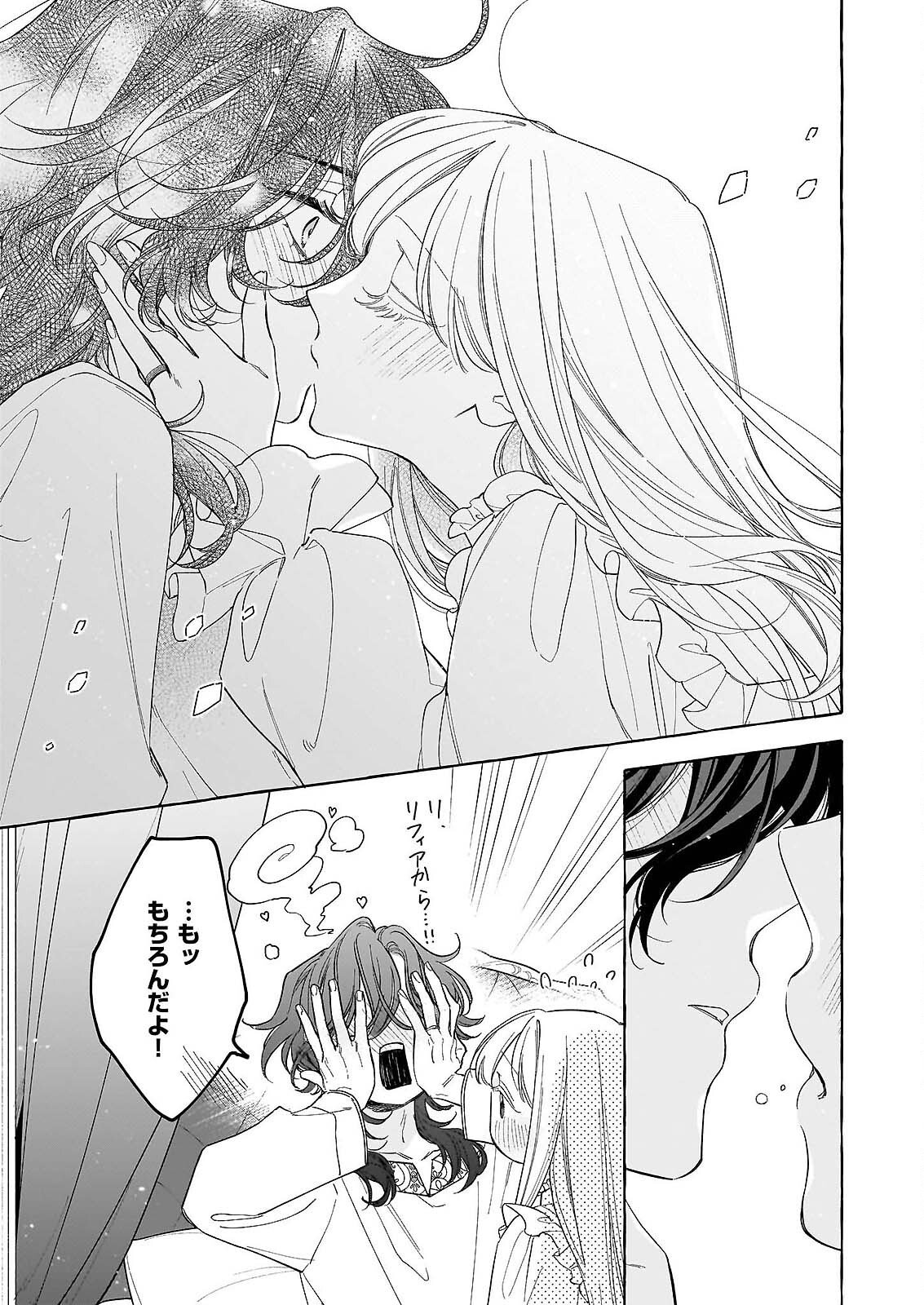 Norowareta Kamen Koushaku ni Totsuida Hakkou Reijou no Tsukanda Shiawase Chapter 14 25ページ
