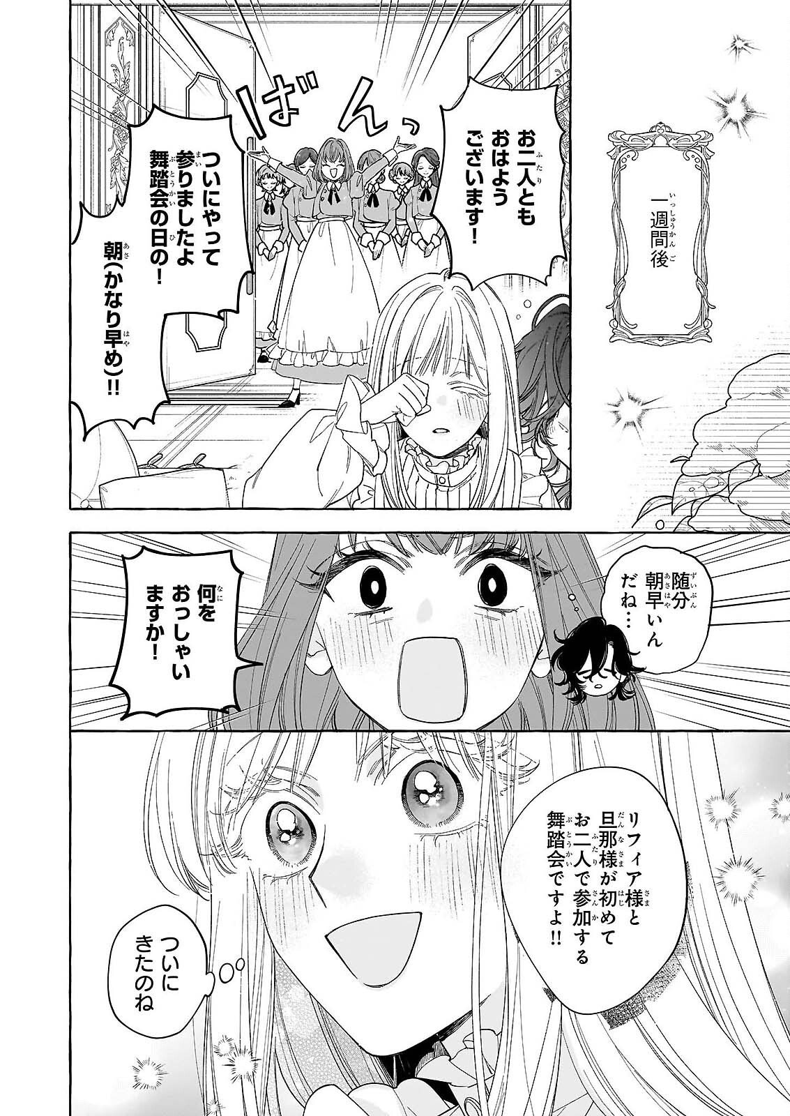 Norowareta Kamen Koushaku ni Totsuida Hakkou Reijou no Tsukanda Shiawase Chapter 14 26ページ