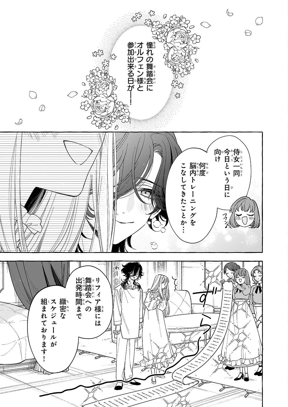 Norowareta Kamen Koushaku ni Totsuida Hakkou Reijou no Tsukanda Shiawase Chapter 14 27ページ