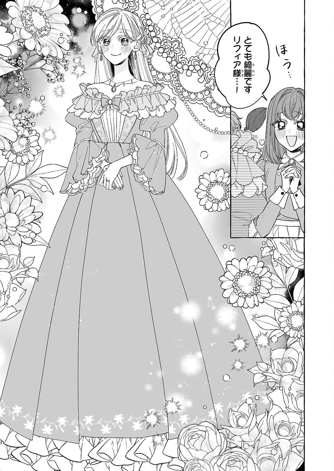 Norowareta Kamen Koushaku ni Totsuida Hakkou Reijou no Tsukanda Shiawase Chapter 14 29ページ