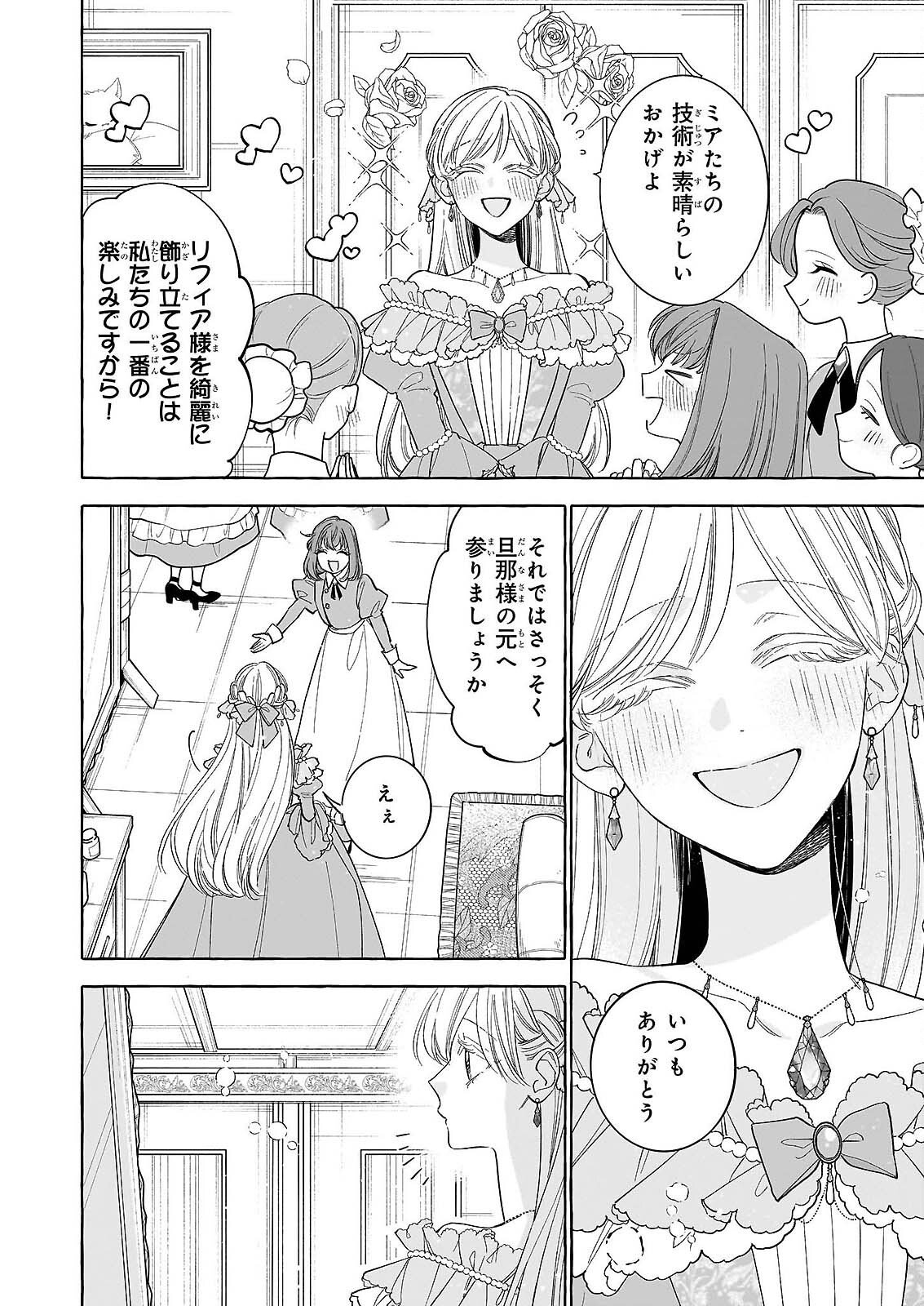 Norowareta Kamen Koushaku ni Totsuida Hakkou Reijou no Tsukanda Shiawase Chapter 14 30ページ