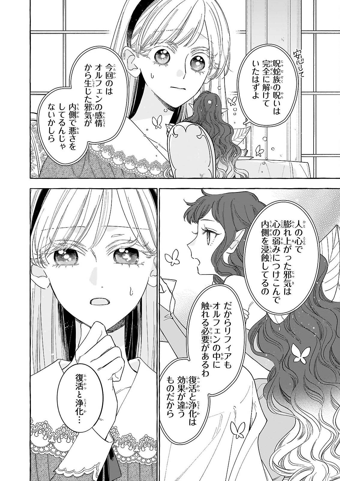 Norowareta Kamen Koushaku ni Totsuida Hakkou Reijou no Tsukanda Shiawase Chapter 14 4ページ