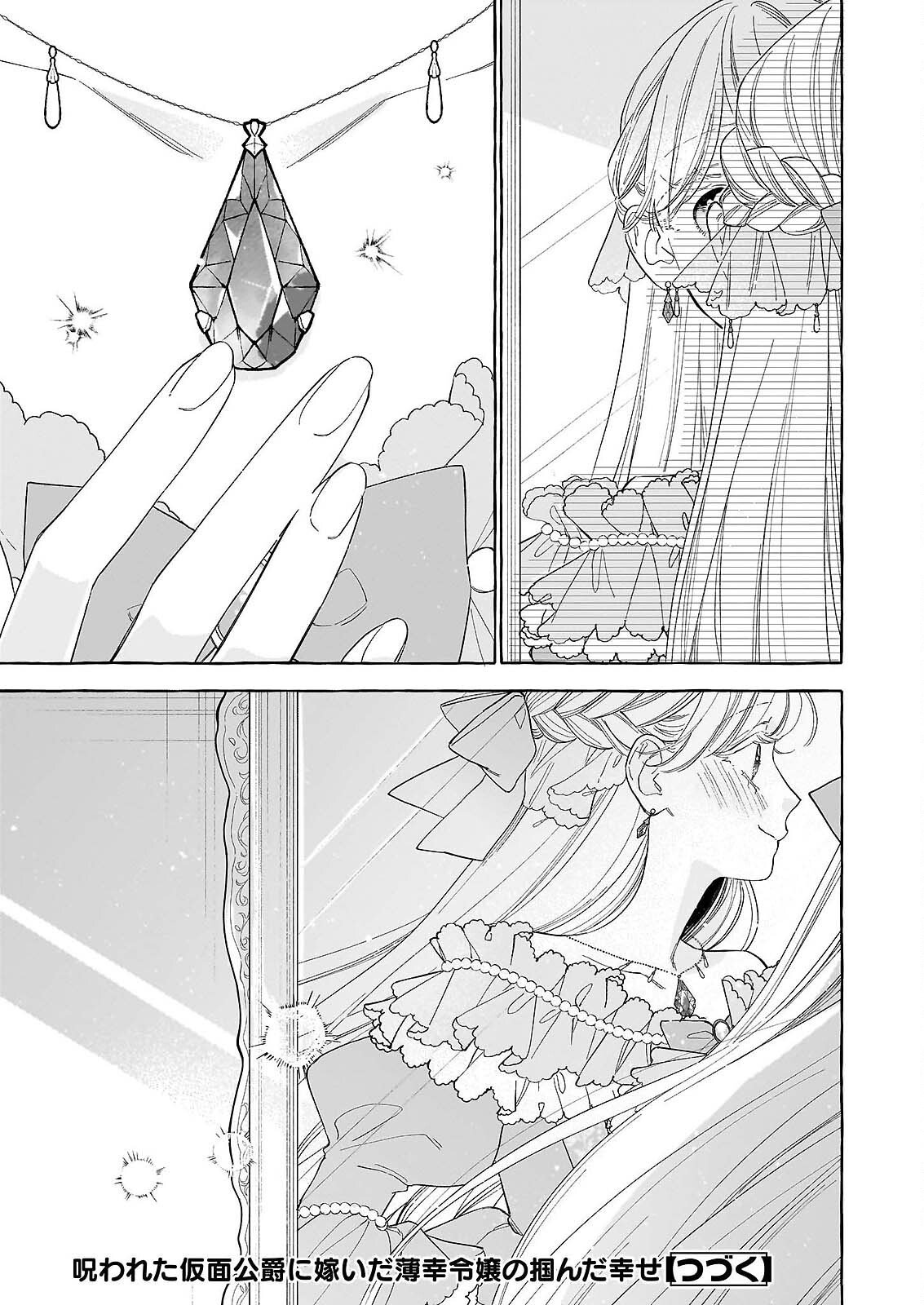 Norowareta Kamen Koushaku ni Totsuida Hakkou Reijou no Tsukanda Shiawase Chapter 14 31ページ