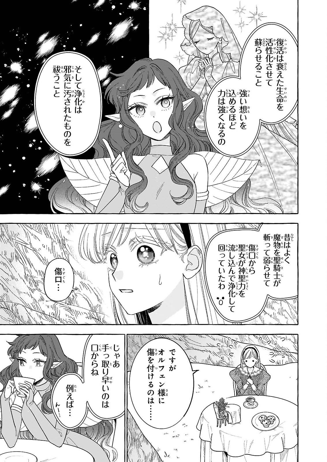 Norowareta Kamen Koushaku ni Totsuida Hakkou Reijou no Tsukanda Shiawase Chapter 14 5ページ