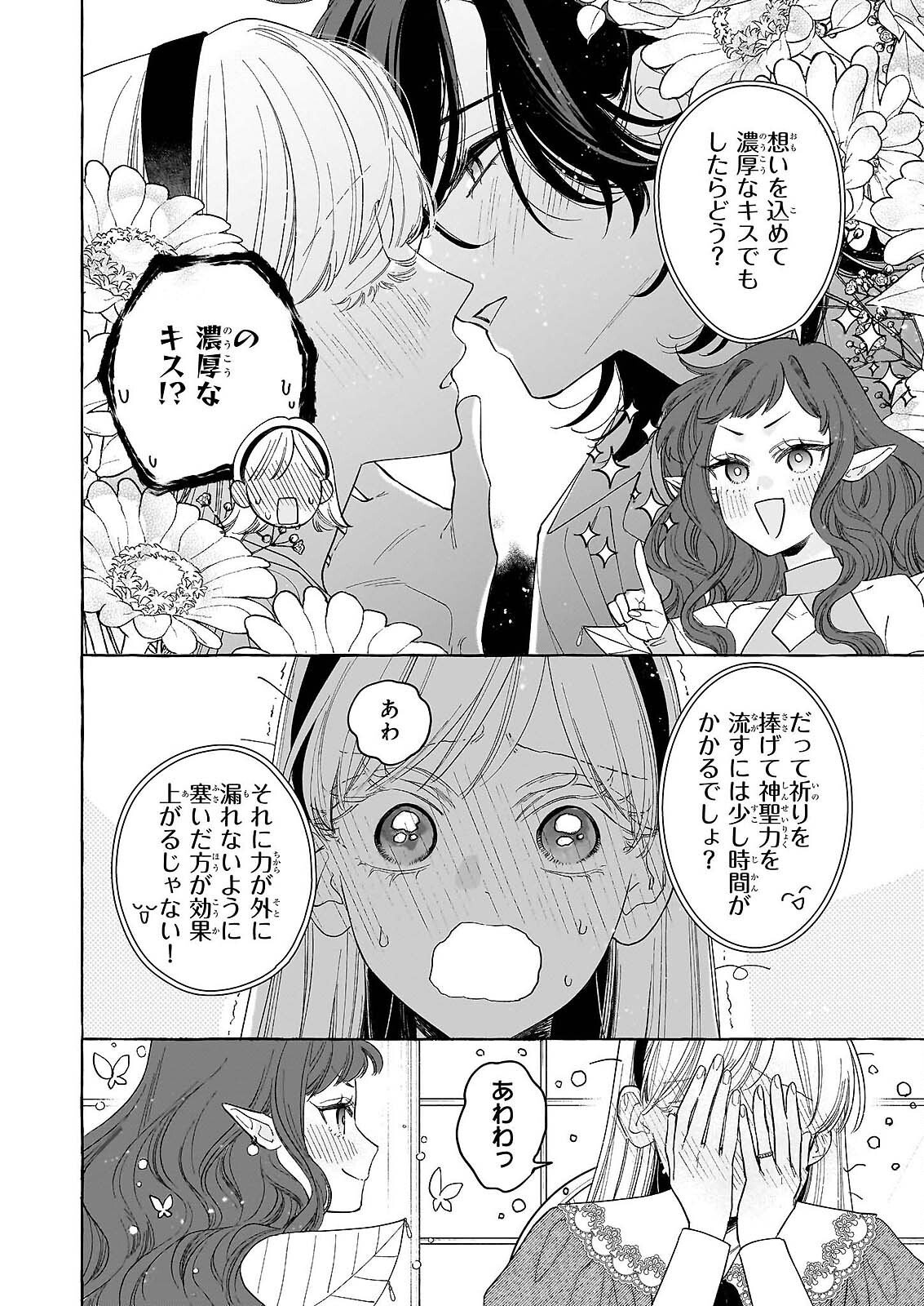 Norowareta Kamen Koushaku ni Totsuida Hakkou Reijou no Tsukanda Shiawase Chapter 14 6ページ