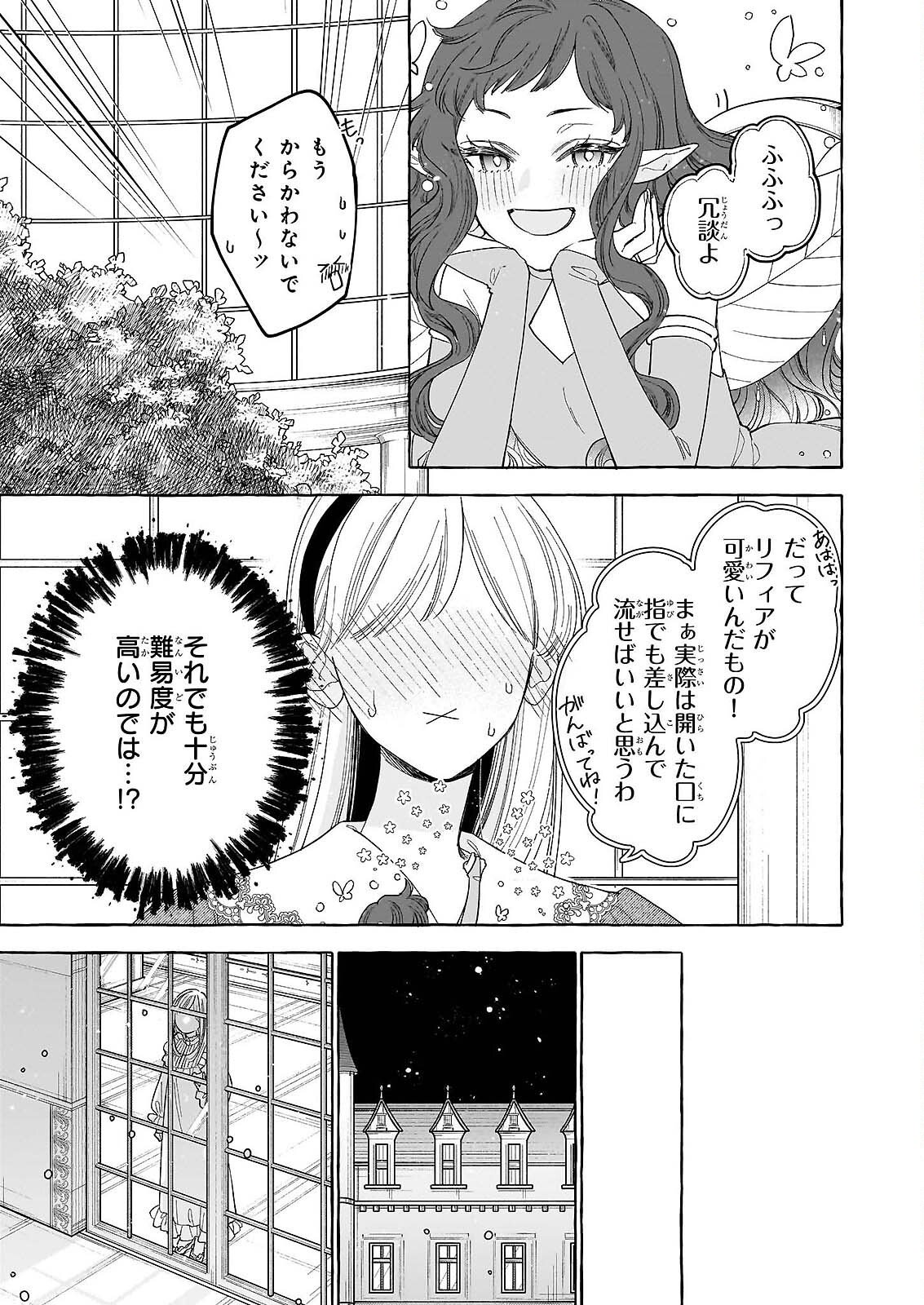 Norowareta Kamen Koushaku ni Totsuida Hakkou Reijou no Tsukanda Shiawase Chapter 14 7ページ
