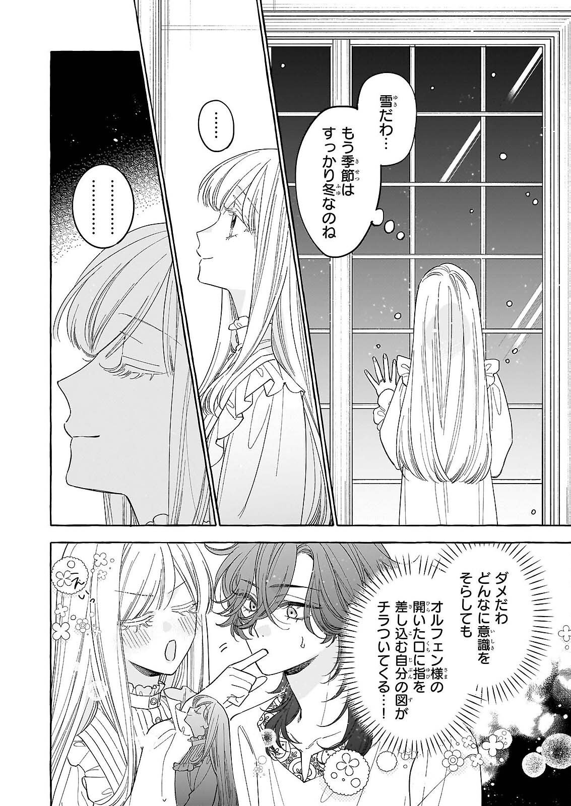 Norowareta Kamen Koushaku ni Totsuida Hakkou Reijou no Tsukanda Shiawase Chapter 14 8ページ