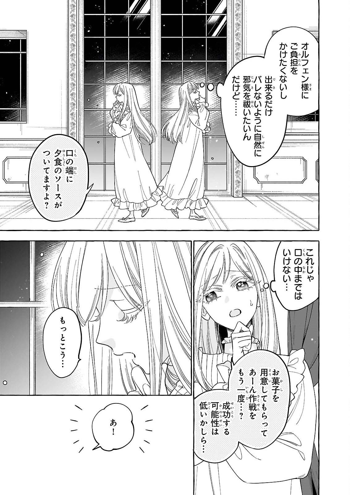 Norowareta Kamen Koushaku ni Totsuida Hakkou Reijou no Tsukanda Shiawase Chapter 14 9ページ