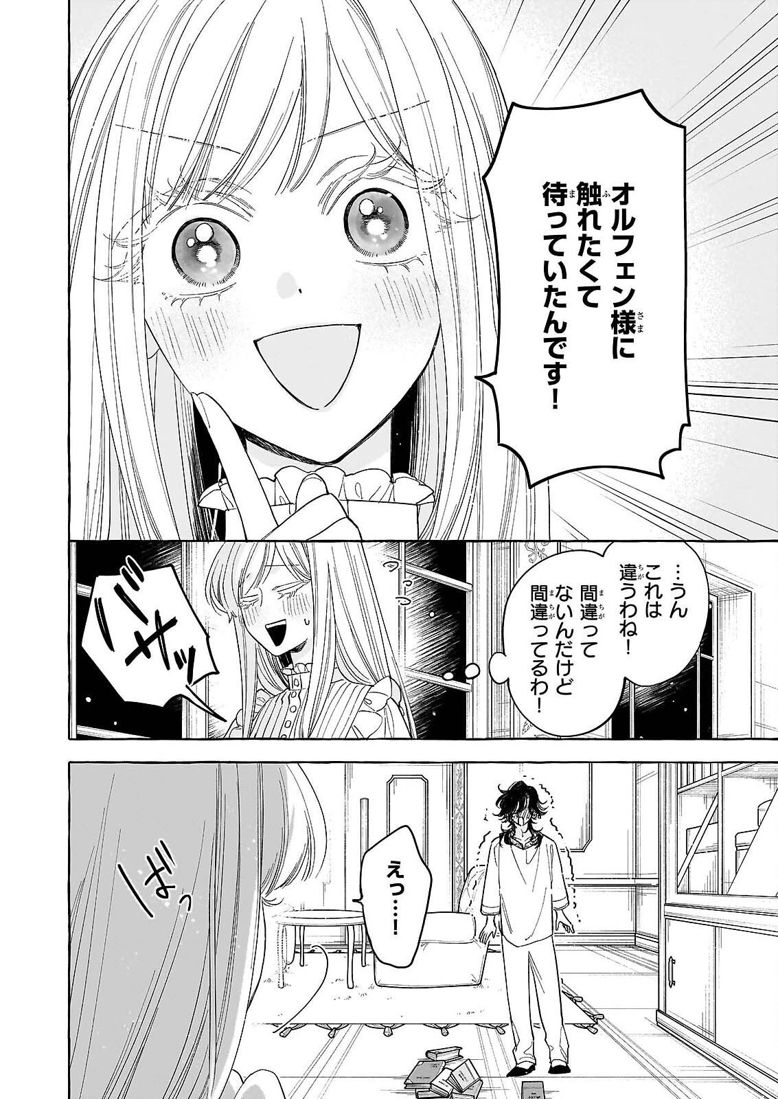 Norowareta Kamen Koushaku ni Totsuida Hakkou Reijou no Tsukanda Shiawase Chapter 14 10ページ