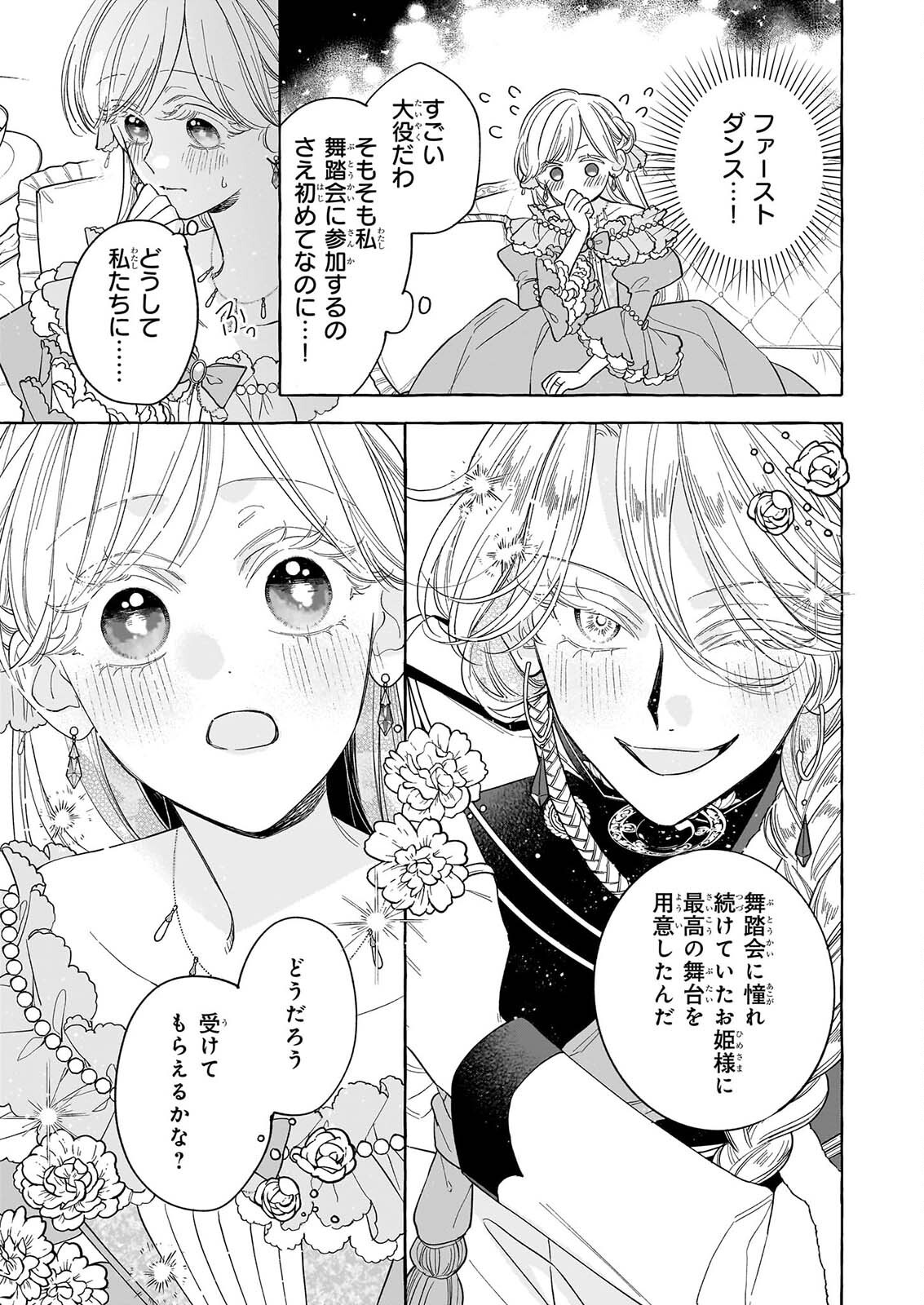Norowareta Kamen Koushaku ni Totsuida Hakkou Reijou no Tsukanda Shiawase Chapter 15 11ページ