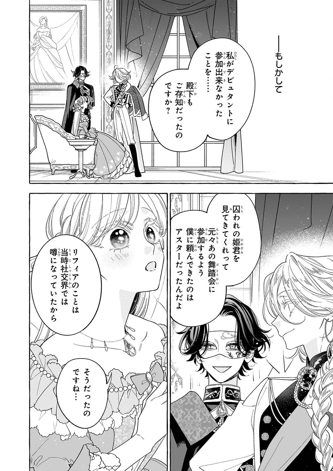 Norowareta Kamen Koushaku ni Totsuida Hakkou Reijou no Tsukanda Shiawase Chapter 15 12ページ
