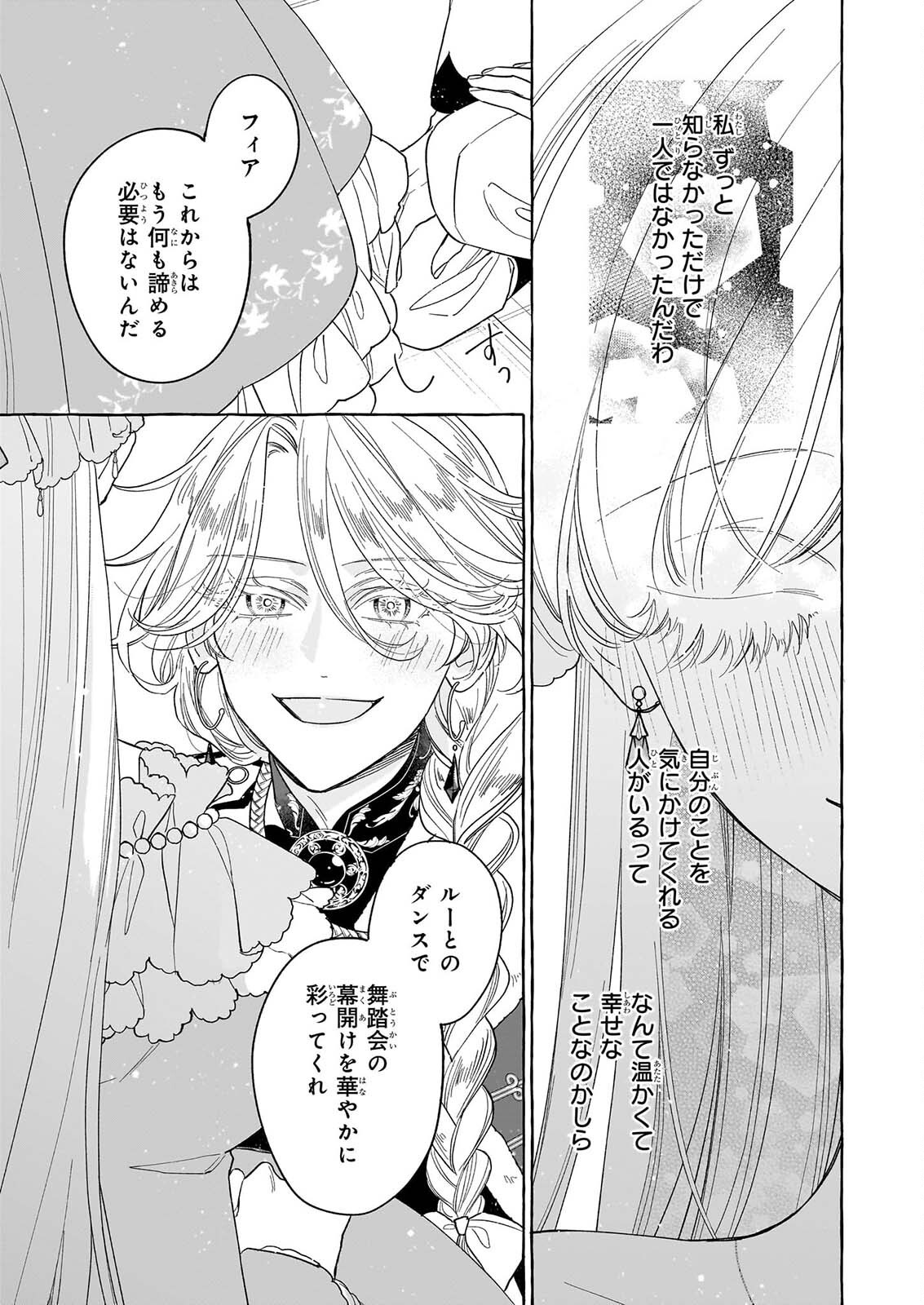 Norowareta Kamen Koushaku ni Totsuida Hakkou Reijou no Tsukanda Shiawase Chapter 15 13ページ