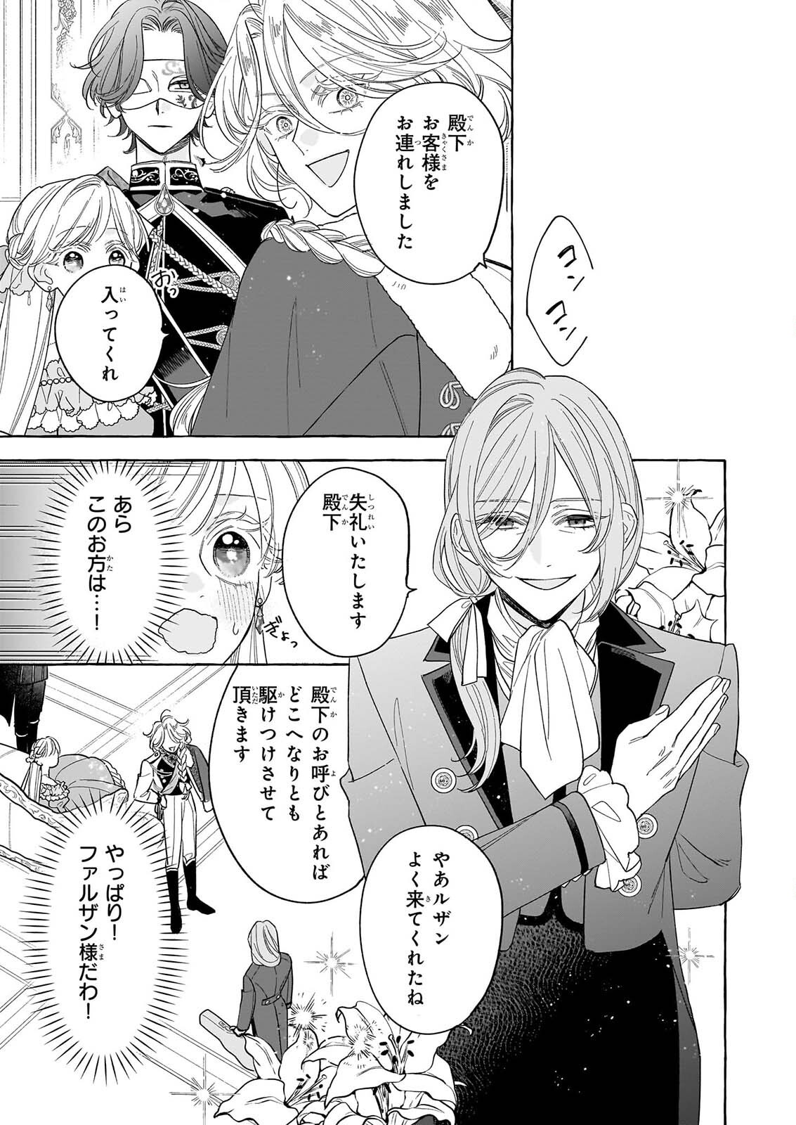 Norowareta Kamen Koushaku ni Totsuida Hakkou Reijou no Tsukanda Shiawase Chapter 15 15ページ