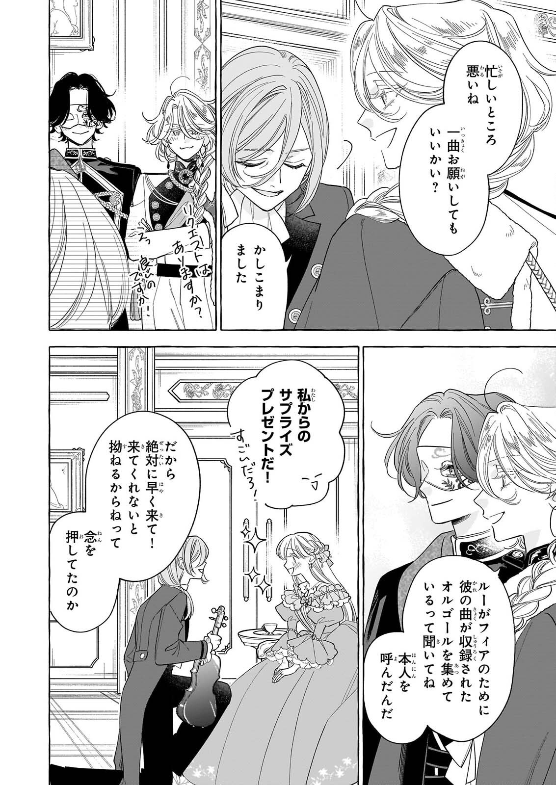 Norowareta Kamen Koushaku ni Totsuida Hakkou Reijou no Tsukanda Shiawase Chapter 15 16ページ