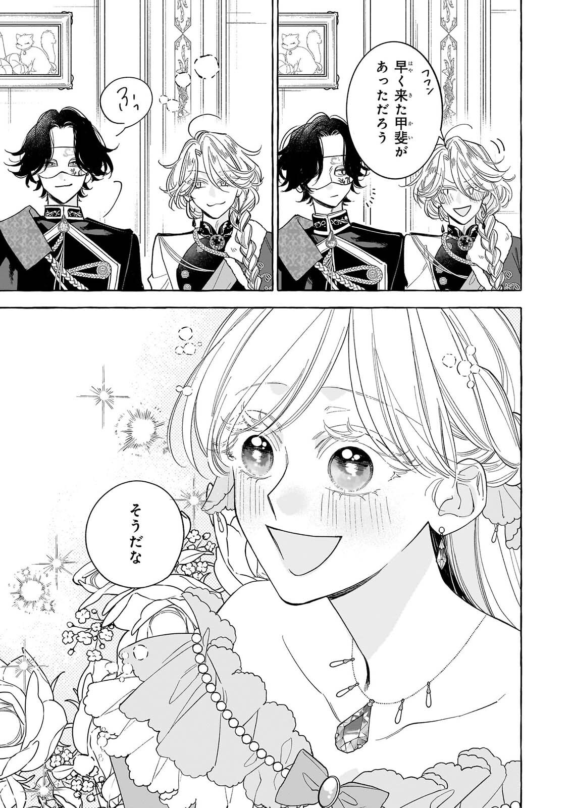 Norowareta Kamen Koushaku ni Totsuida Hakkou Reijou no Tsukanda Shiawase Chapter 15 17ページ