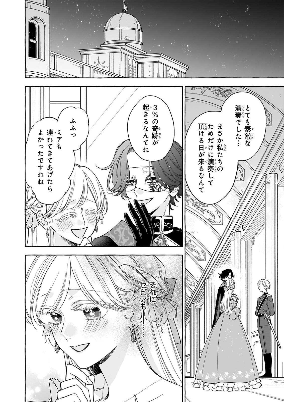 Norowareta Kamen Koushaku ni Totsuida Hakkou Reijou no Tsukanda Shiawase Chapter 15 18ページ