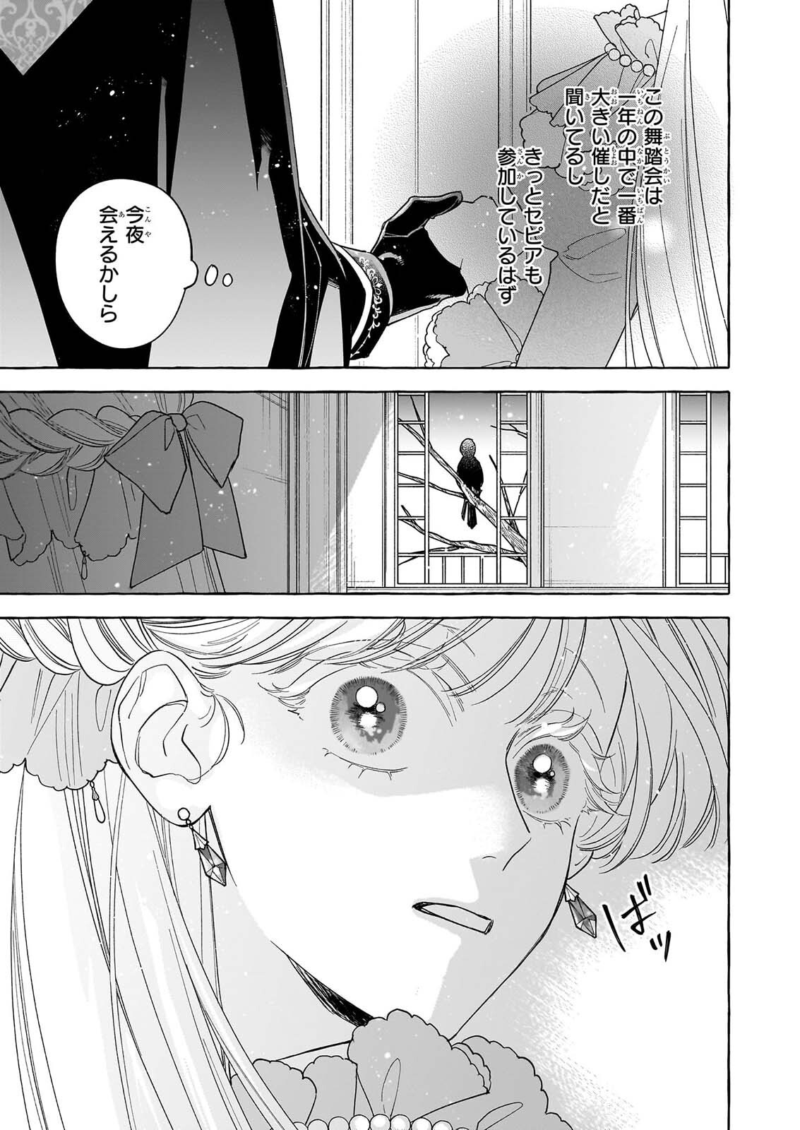 Norowareta Kamen Koushaku ni Totsuida Hakkou Reijou no Tsukanda Shiawase Chapter 15 19ページ