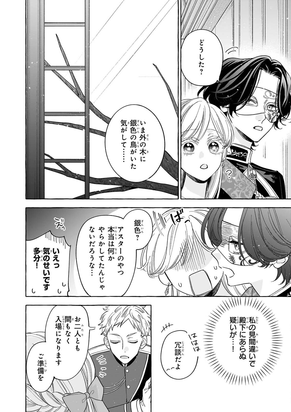 Norowareta Kamen Koushaku ni Totsuida Hakkou Reijou no Tsukanda Shiawase Chapter 15 20ページ