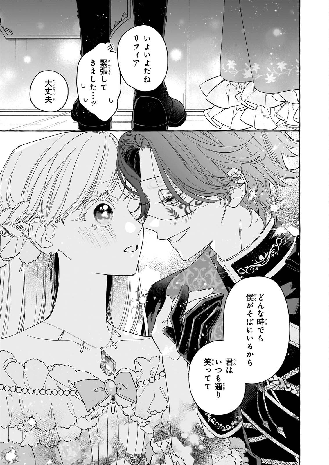 Norowareta Kamen Koushaku ni Totsuida Hakkou Reijou no Tsukanda Shiawase Chapter 15 21ページ