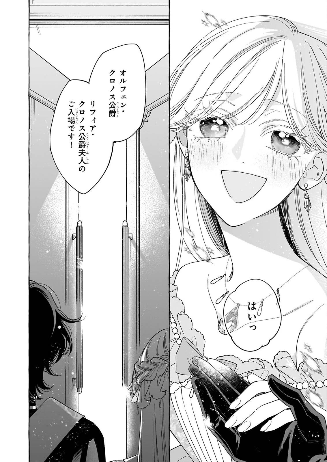 Norowareta Kamen Koushaku ni Totsuida Hakkou Reijou no Tsukanda Shiawase Chapter 15 22ページ