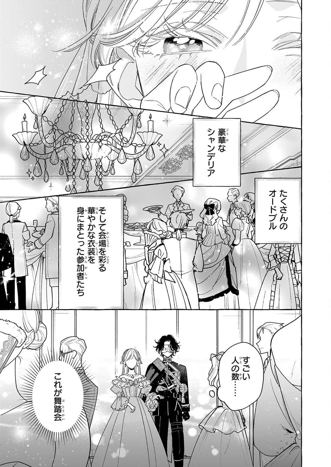 Norowareta Kamen Koushaku ni Totsuida Hakkou Reijou no Tsukanda Shiawase Chapter 15 23ページ