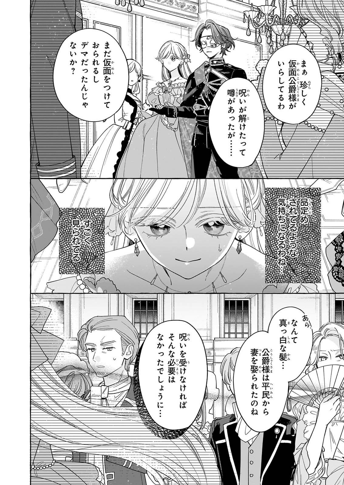 Norowareta Kamen Koushaku ni Totsuida Hakkou Reijou no Tsukanda Shiawase Chapter 15 24ページ