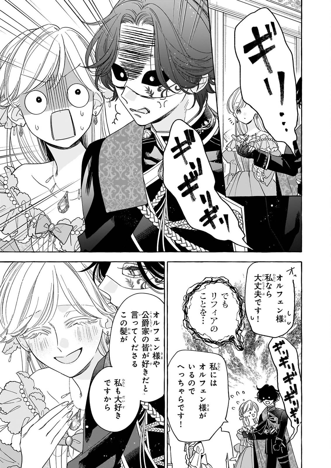 Norowareta Kamen Koushaku ni Totsuida Hakkou Reijou no Tsukanda Shiawase Chapter 15 25ページ