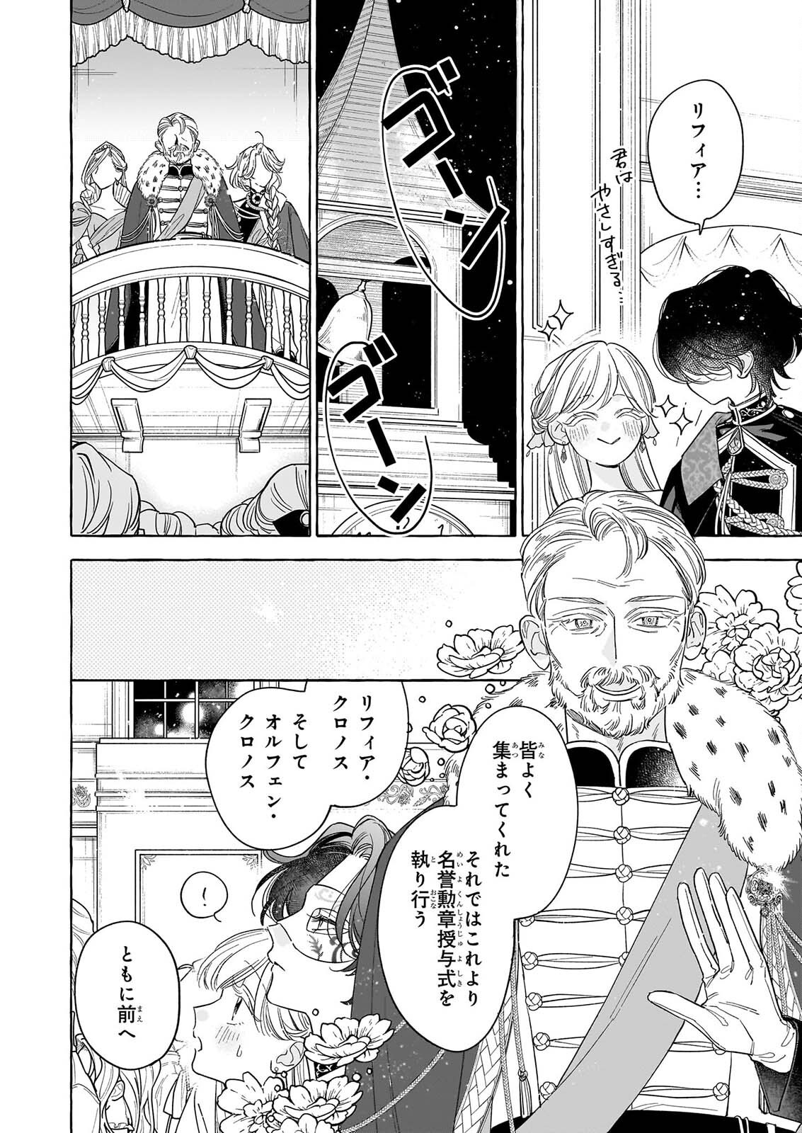 Norowareta Kamen Koushaku ni Totsuida Hakkou Reijou no Tsukanda Shiawase Chapter 15 26ページ