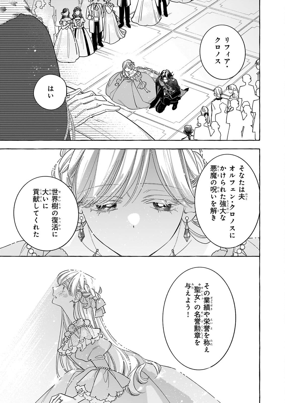 Norowareta Kamen Koushaku ni Totsuida Hakkou Reijou no Tsukanda Shiawase Chapter 15 27ページ