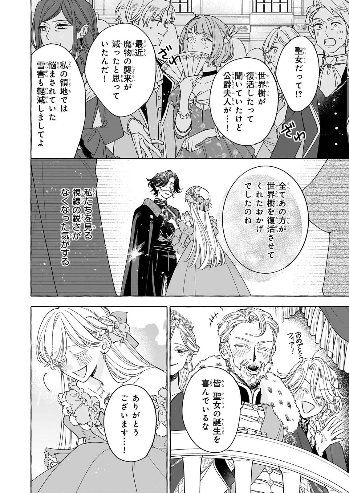 Norowareta Kamen Koushaku ni Totsuida Hakkou Reijou no Tsukanda Shiawase Chapter 15 28ページ