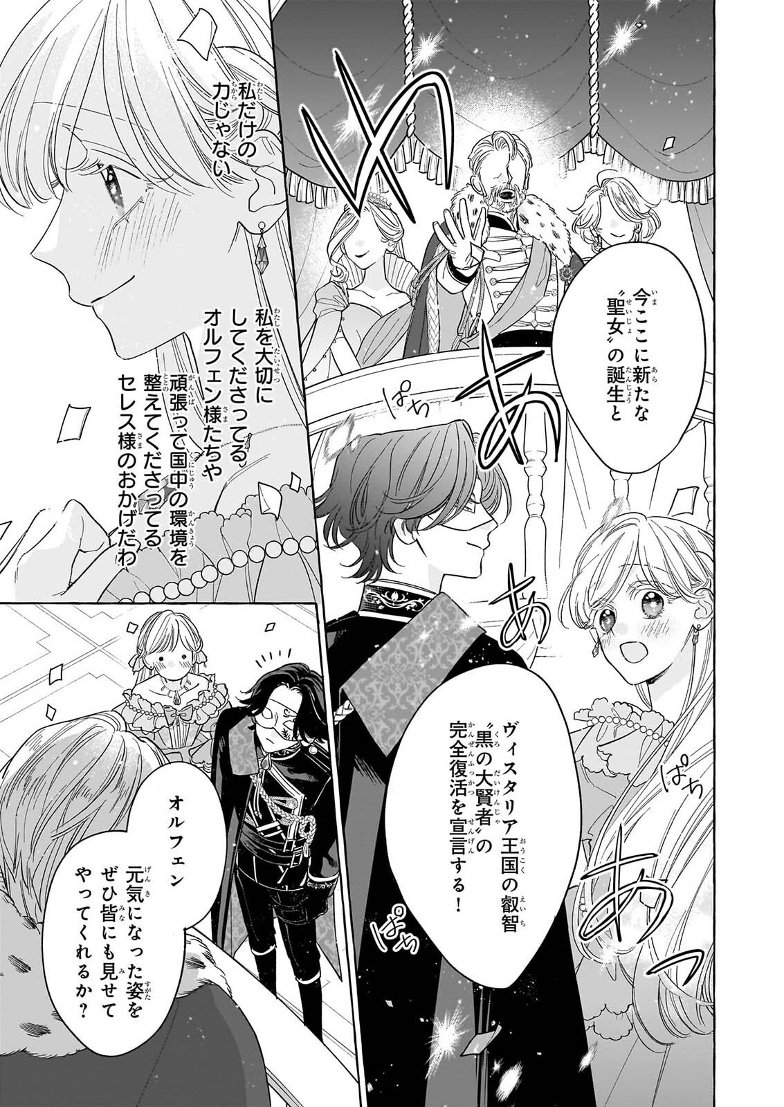 Norowareta Kamen Koushaku ni Totsuida Hakkou Reijou no Tsukanda Shiawase Chapter 15 29ページ